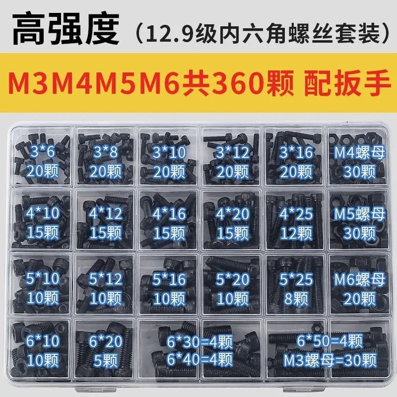 高强度合金钢内六角螺栓套装配套扳手多规格螺丝盒装足量紧固件