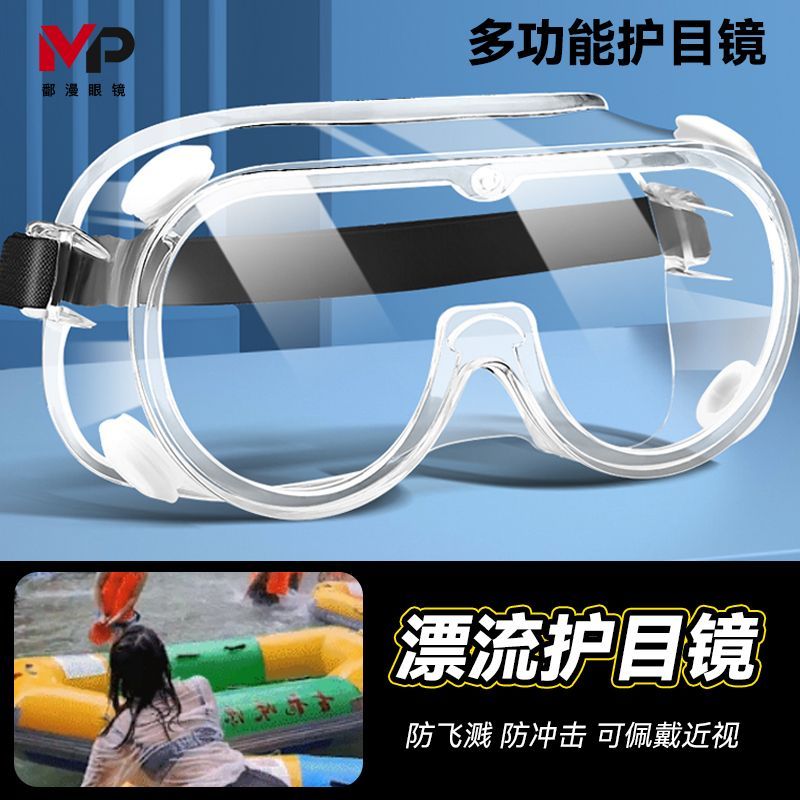 泼水节漂流护目镜防尘防风沙防雾防护眼镜防飞溅劳保护眼装备