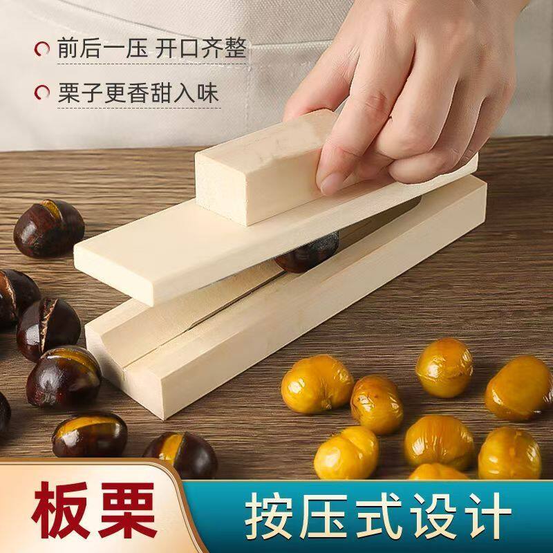 新款板栗锥栗连体盖开口器开栗神器剥商用生板栗工具剥栗子剥莲子