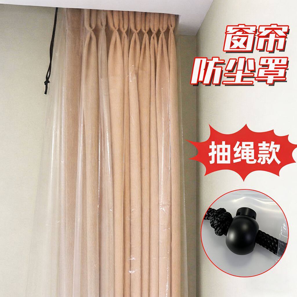 家用装修窗纱透明塑料袋加厚抽绳窗帘保护套防猫抓防尘罩