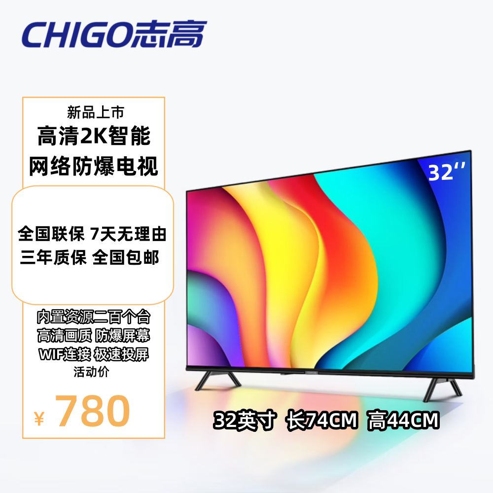 Chigo/志高 32英寸高清智能防爆网络电视机液晶家用无线WiFi新款