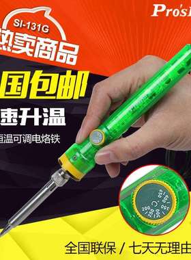 宝工SI-131G便携式家用电烙铁工业级可调温 电焊笔维修焊接电洛铁