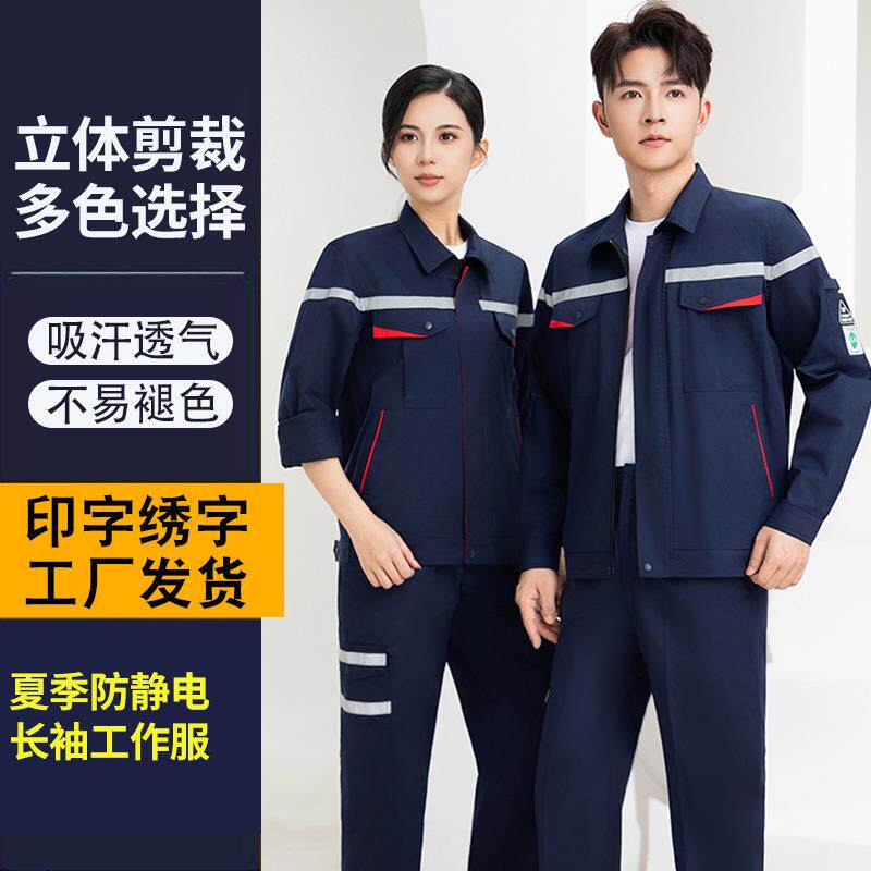 夏装薄款防静电工作服套装中石油化加油站工服带反光条车间劳保服图片