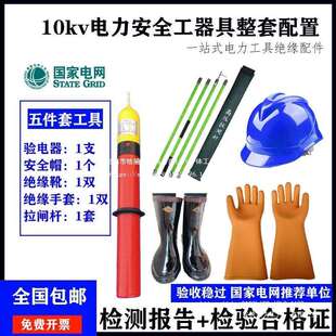 安全工具柜配电房工具柜绝缘靴电工接地线绝缘手套套装五件套全套