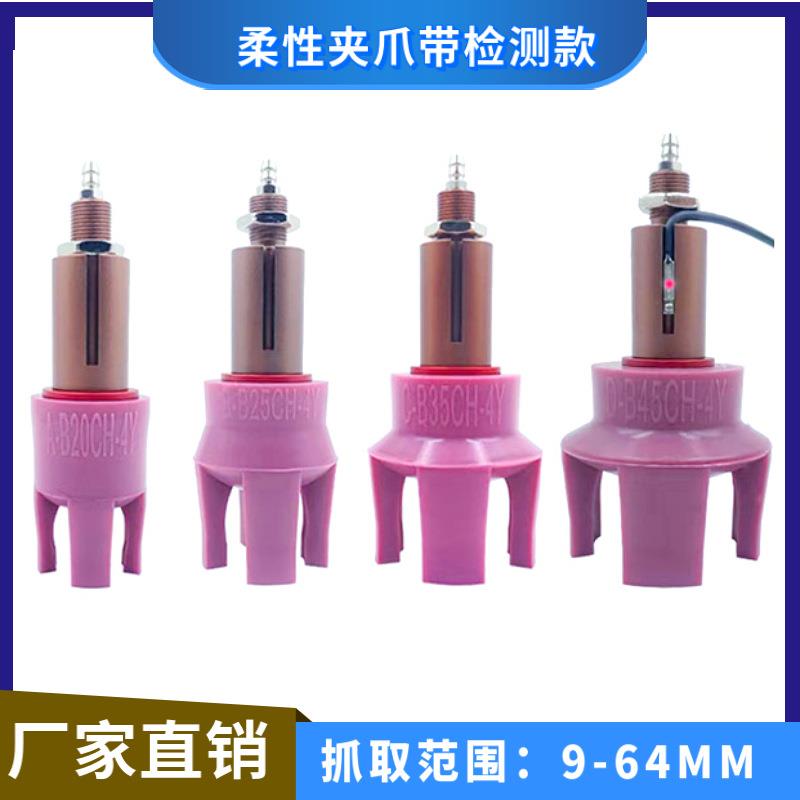 柔性夹爪带磁性检测开关报警 气动元件 四爪B-B25CH-4Y高温柔爪