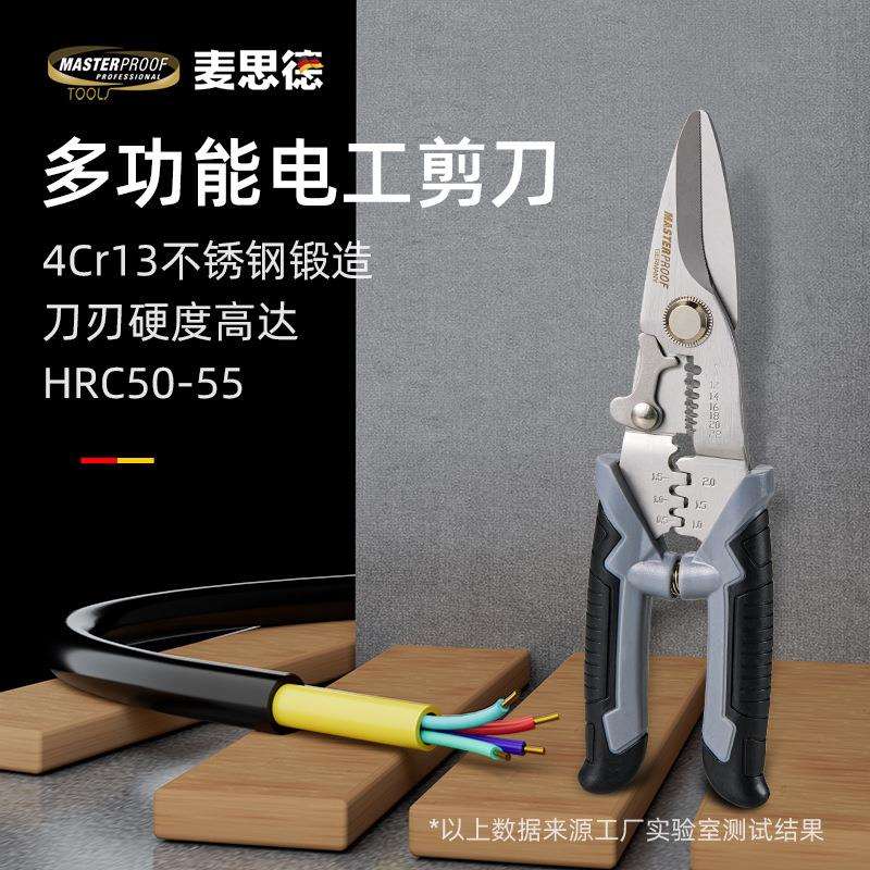 德国麦思德剥线钳电工多功能压线钳剪线钳接线拔线剪线钳子电工剪