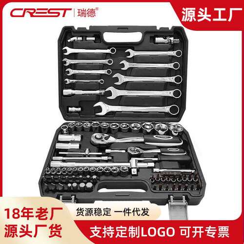 瑞德汽车维修机修套筒组合82件套工具箱套装 套筒棘轮扳手组套