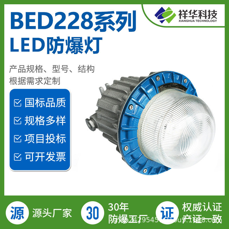 祥华LED防爆吸顶灯应急电源