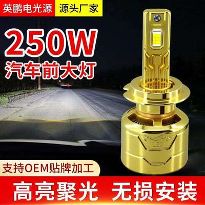 汽车LED前大灯超亮聚光汽车灯泡ledH7 H4 H1 H11 9005