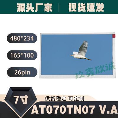 群创AT070TN07 V.A AT070TN07 V.D液晶显示屏26pin 480*234模拟屏