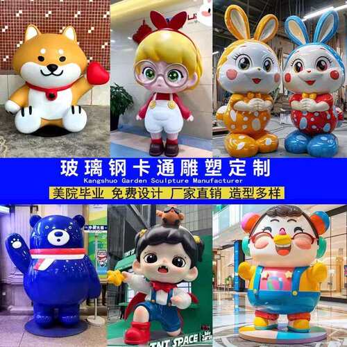 玻璃钢卡通雕塑网红公仔户外商场商业街ip形象吉祥物美陈摆件