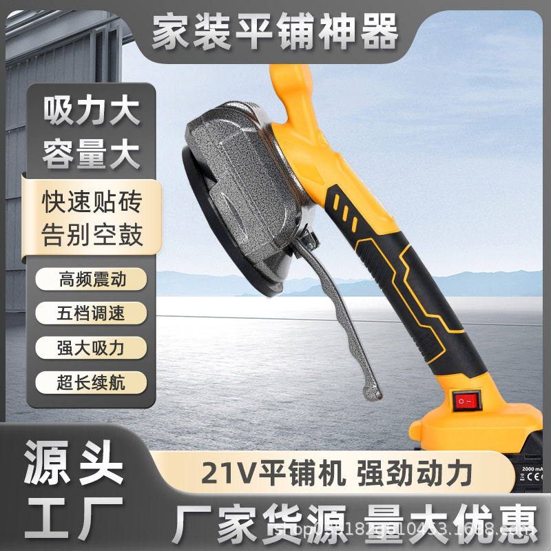 平铺机贴砖机大功率铺地板砖墙砖工具震动振动器贴瓷砖神器