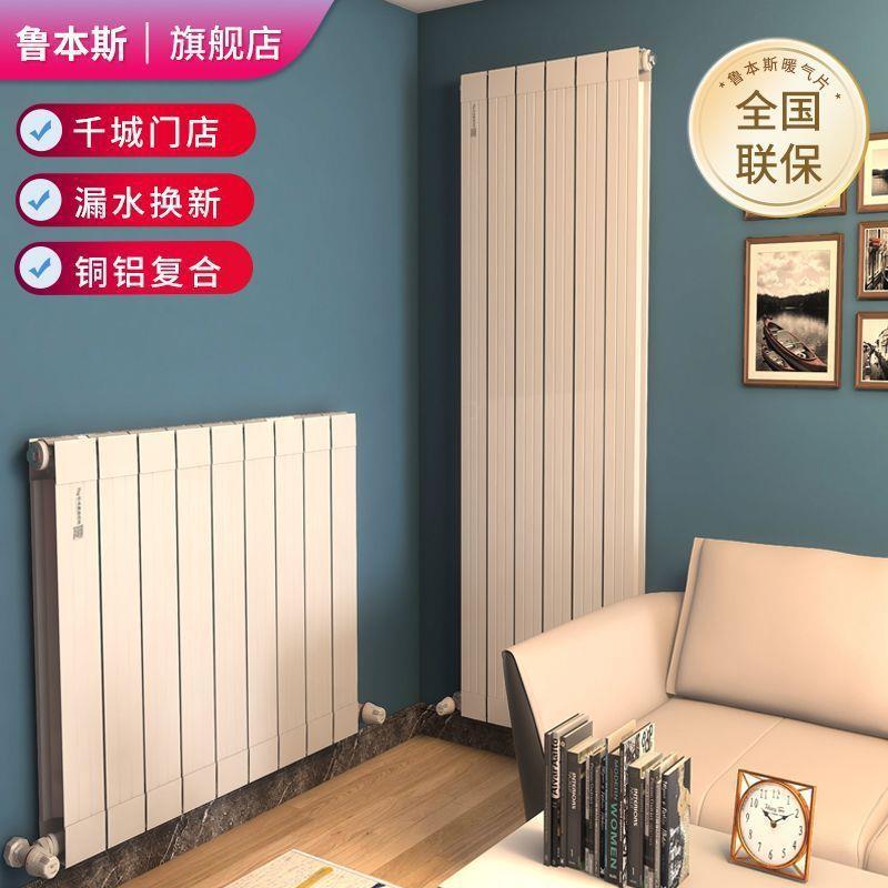 鲁本斯铜铝复合钢制暖气片家用供暖卧式暖气片水暖安装高立式