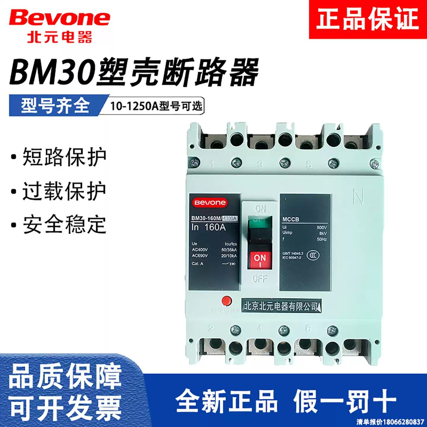 北京北元塑壳断路器BM30-63L