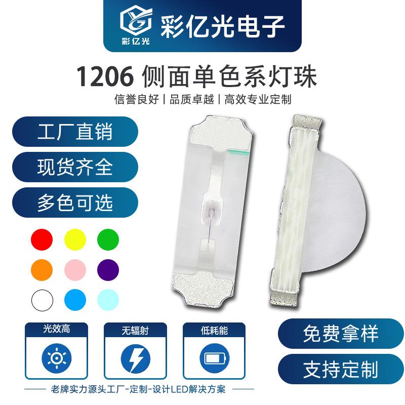 厂家直销 超高亮 1206侧面冰蓝色 1204t天蓝光3210浅蓝灯 LED灯珠