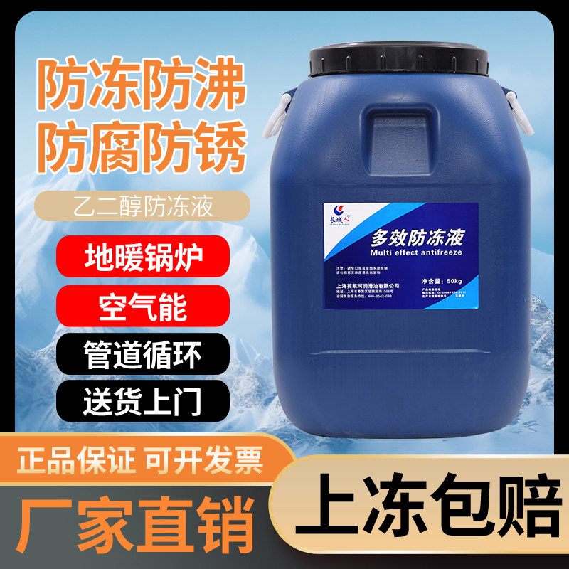 空气能防冻液地暖冷却液暖气锅炉地热热泵制冰机-40℃大桶50公斤