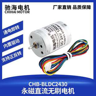 驰海工厂直销CHB-BL2430无刷电机大力矩370型静音高功率长寿命24V