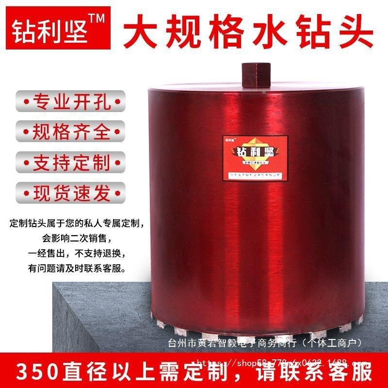 钻利坚大规格大口径水钻头打孔钻孔混凝土钢筋水钻机钻头直径300