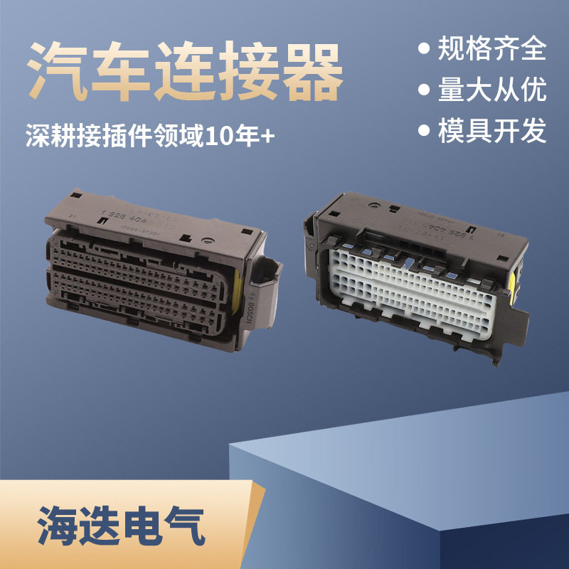汽车连接器对接插头DJ7962F