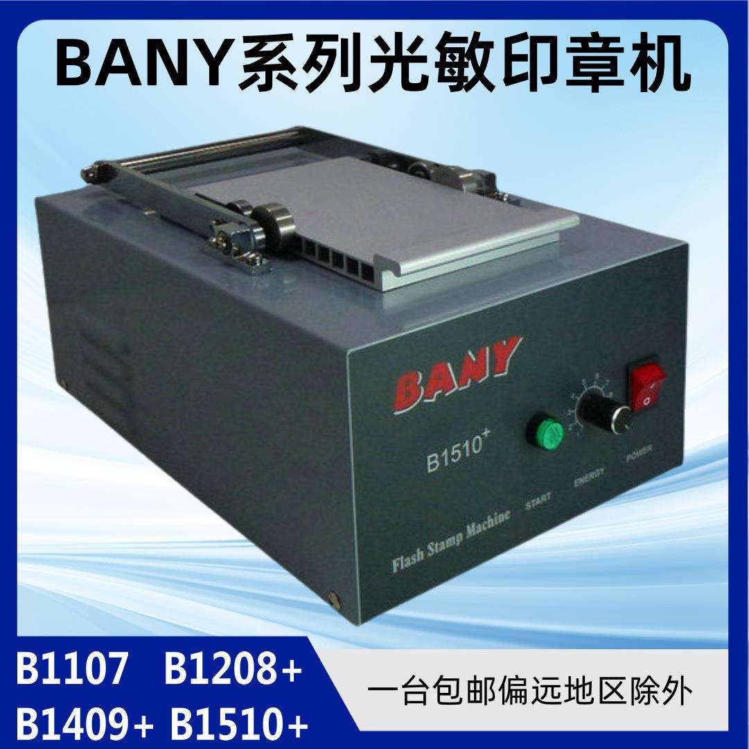 大幅面自动抽屉光敏印章机 缘广B1510拉杆曝光机 BANY系列刻字机