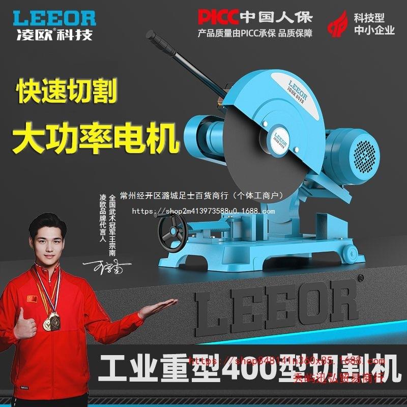 凌欧400大功率钢材型工业级重型单4KW切割机380v三相电图片