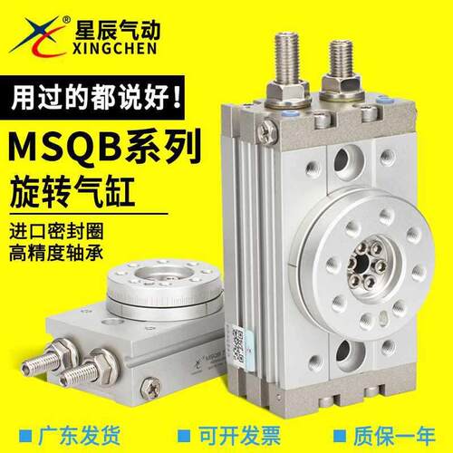 星辰摆台旋转气缸可调180度HRQ/MSQB-10A/20A/30A/50A/10R/20R30R