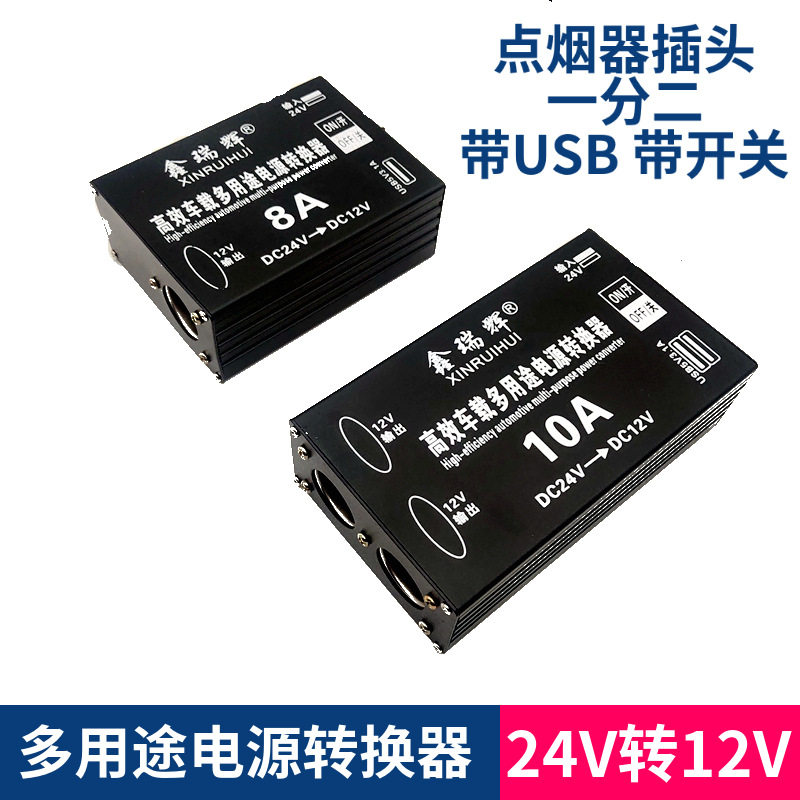 车载24V转12V点烟器转换器