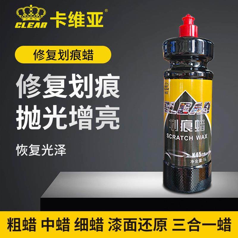 汽车漆面划痕蜡三合一快蜡 汽车漆面去除细微划痕粗蜡 汽车抛光蜡