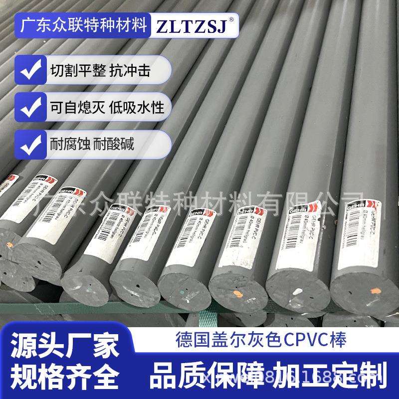 德国盖尔灰色实心塑胶棒耐酸碱抗腐蚀聚氯乙烯CPVC棒现货固体