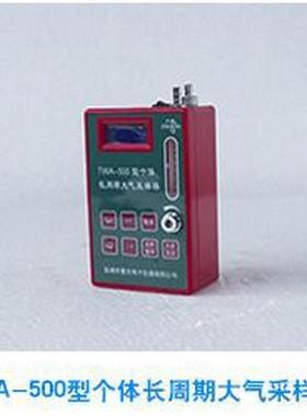 TWA-500长周期个体大气采样器10-300ml/min、20-500ml/min