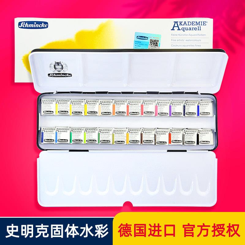 史明克固体水彩学院级24色半块装铁盒德国大师级管状分装颜料套装