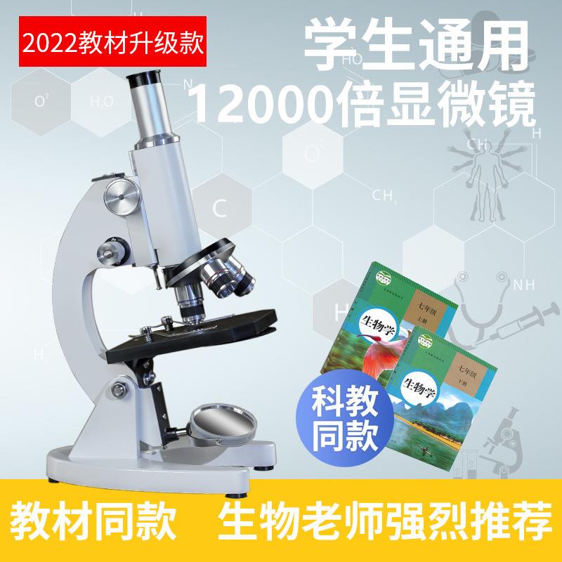 厂家中小学生便携儿童学生显微镜XSP-640X螨虫畜牧水产12000倍显