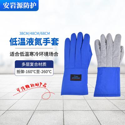 耐低温手套38cm 48cmEN511检测出口报告齐全液氮冷库用冷冻手套