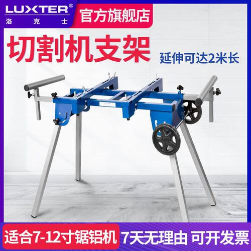 luxter便携斜切锯工作台支架
