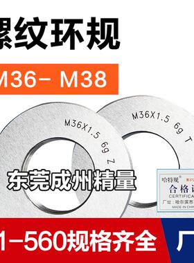 螺纹环规通止规牙规M36M37M38*4*3*2.5*2*1.5*1.25*1*0.75*0.5 6g