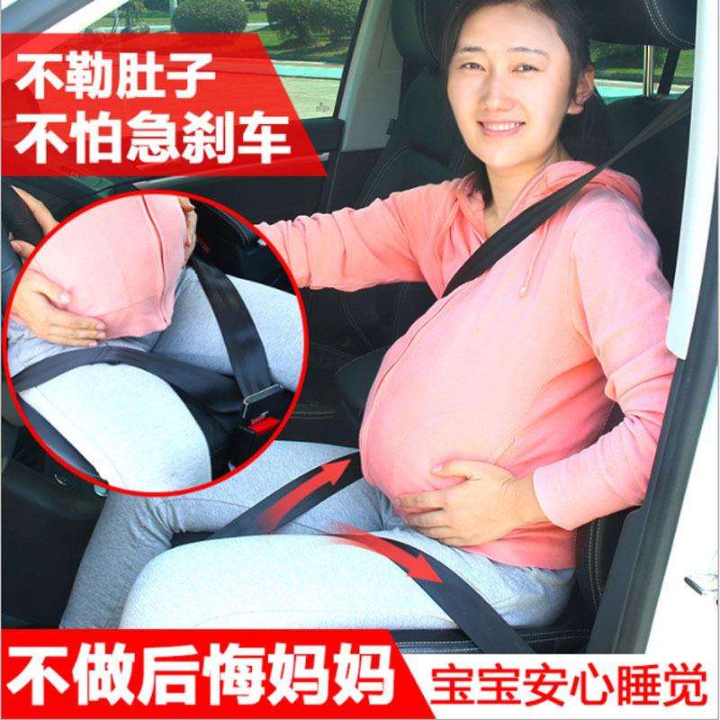车用托腹带孕妇安全带汽车专用防勒调节器防止勒肚子开车保护用品