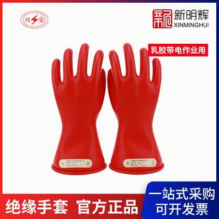 双安00级11寸乳胶带电作业用绝缘手套0.5KV500V低压手套劳保防护