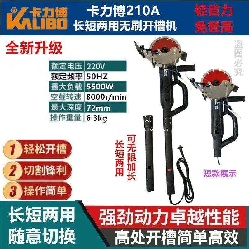 【卡力博长杆无刷开槽机】切割机无尘墙壁混凝土水电安装切割神器