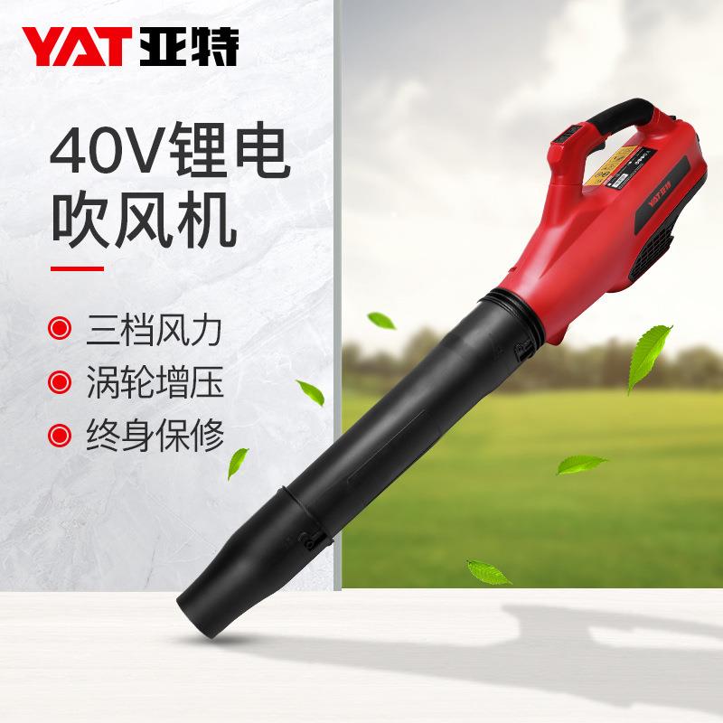 YAT亚特电动吹风机YT7805锂电手持除尘器充电式吹落叶大棚吹雪机