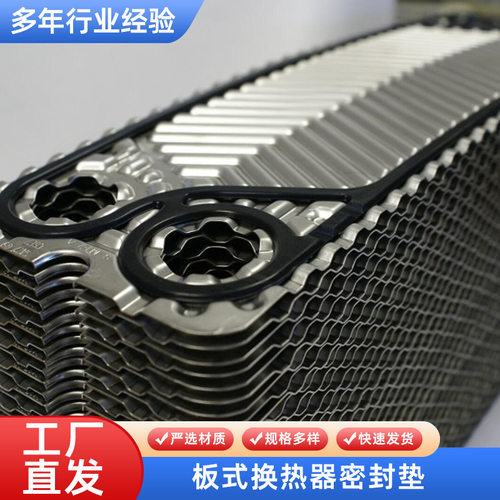 板式换热器可拆密封垫三元乙丙