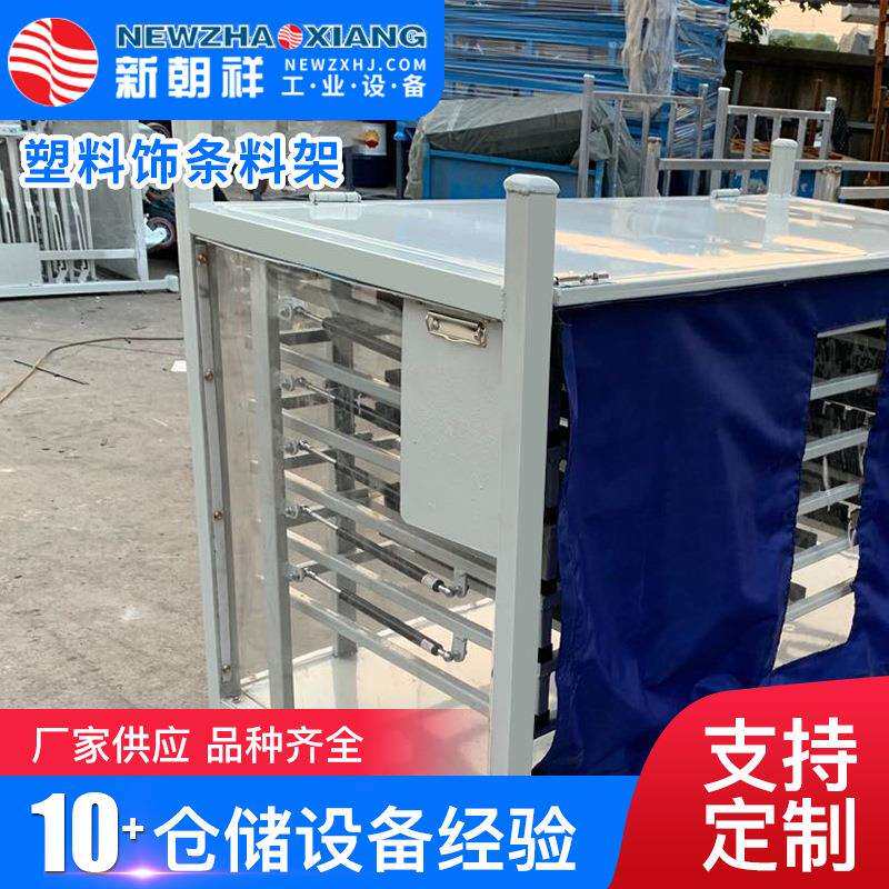 物流周转塑料饰条料架布匹仓储塑料饰条料架汽车零配件塑料件料架