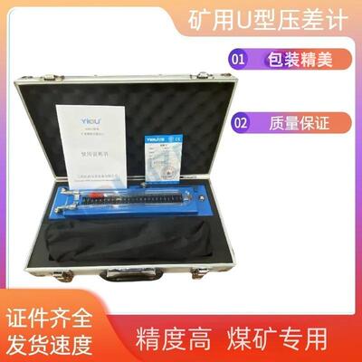 U型倾斜微压计AFJ-150便携式矿用压差计矿用U型压差计