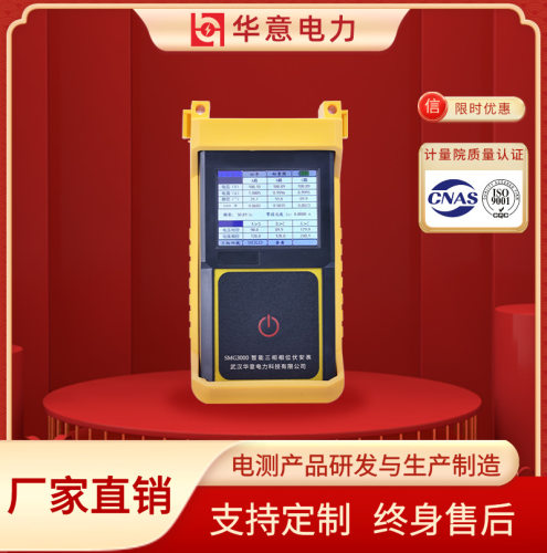SMG3000智能三相相位伏安表 手持式六角图显示 华意电力