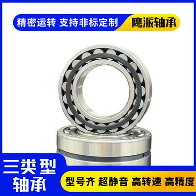 厂家直供现货三类EAE4型22205EAE4到22230EAE4系列调心滚子轴承