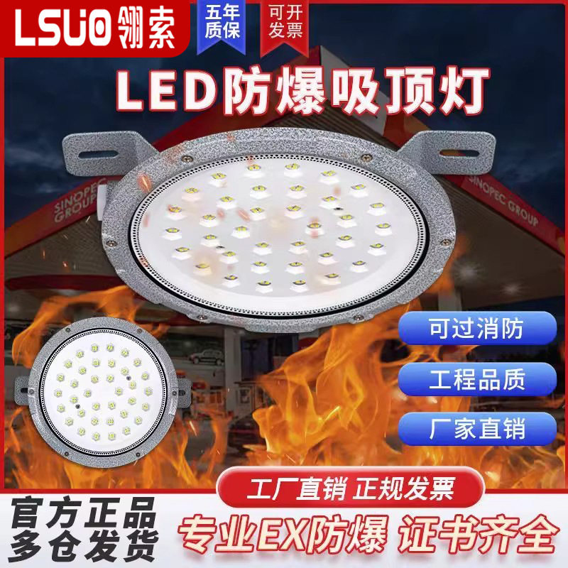 LED隔爆防爆照明吸顶灯认证
