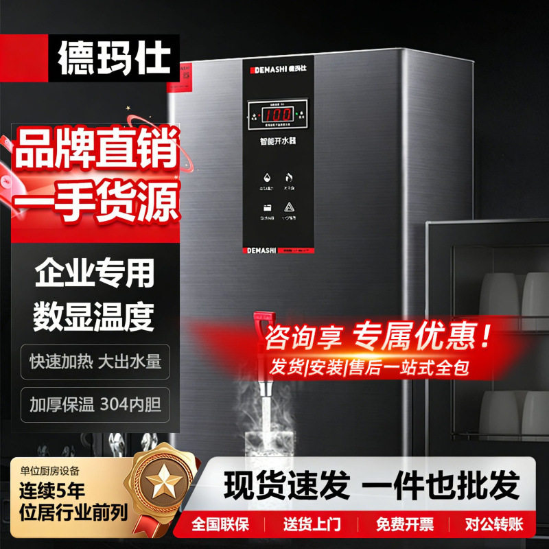 德玛仕电热节能食堂立式全自动开水器 冷热一体即热型饮水器商用