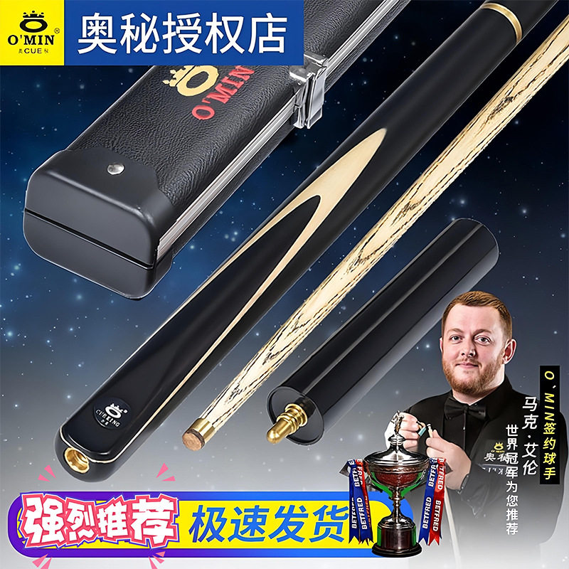 omin奥秘白蜡木台球杆套装