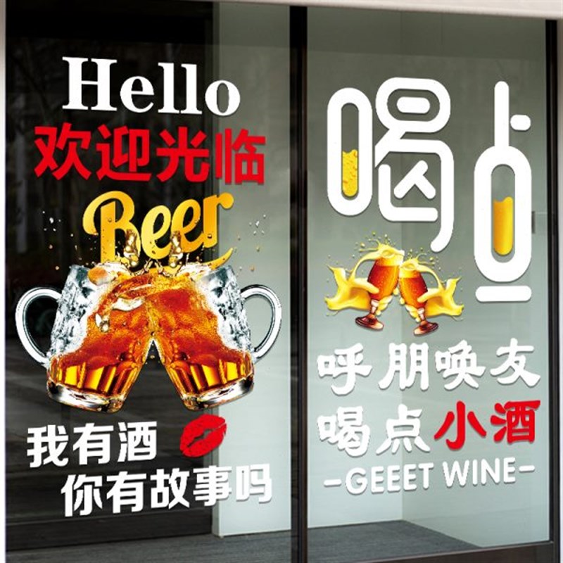 创意饭店烧烤酒吧l装饰玻璃门贴纸音乐餐厅小酒馆精酿啤酒广告贴
