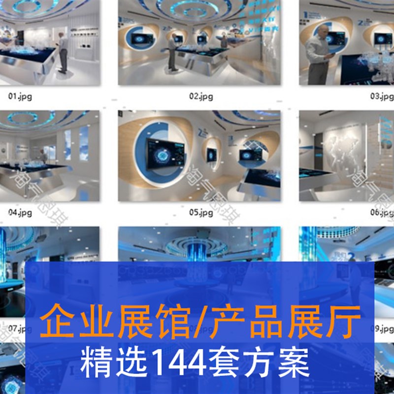 展厅设计方案效果m图企业产品展厅展馆公司室内展览馆方案非模型