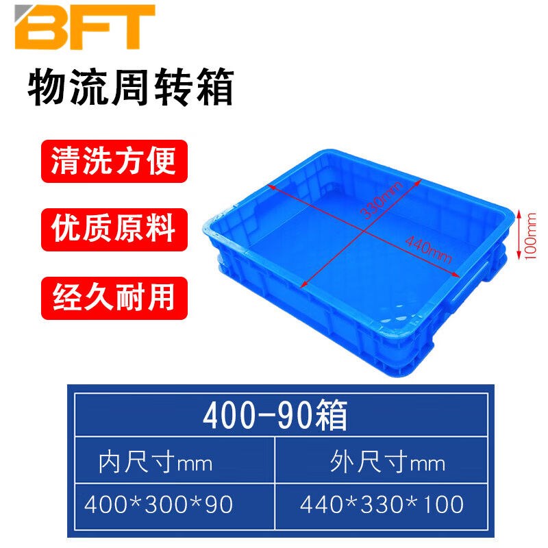贝傅特物流周转箱外尺寸440*330*D100带盖加厚塑料工业周转筐货架
